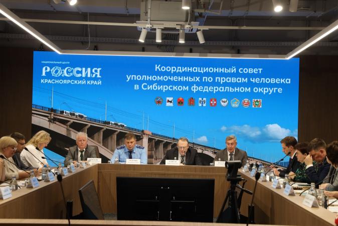 С 9 по 11 июня в Красноярске состоялись Координационный совет уполномоченных по правам человека в Сибирском федеральном округе, научно-практическая конференция, посвященная 25-летию института Уполномоченного по правам человека в Красноярском крае и ежегод
